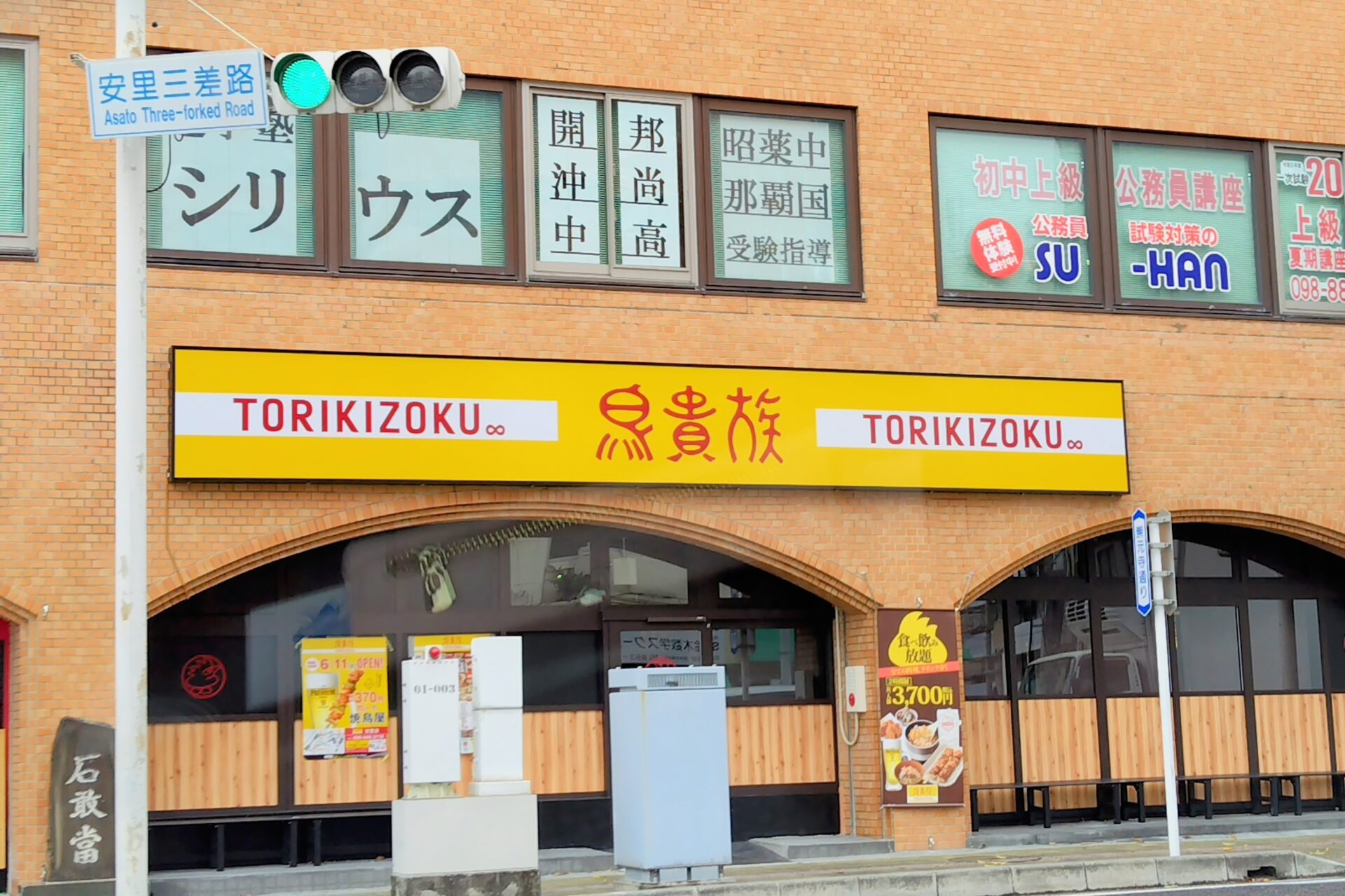【開店】『鳥貴族』那覇市3店舗目！サンエーV21食品館安里店跡地にオープン！【那覇市】 | おきなわレポ！